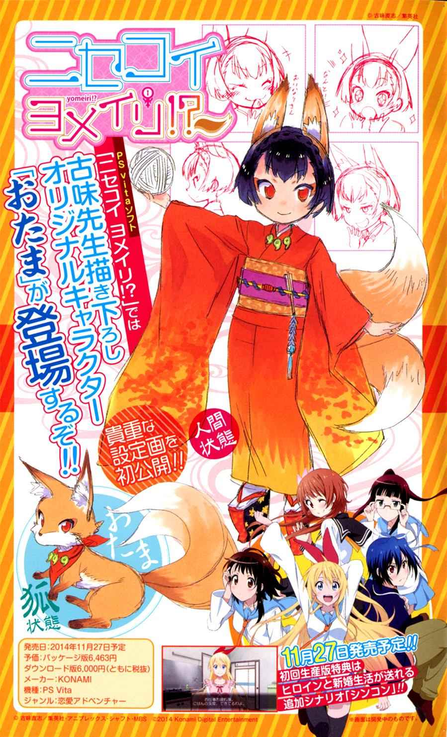 伪恋壁纸漫画,动画特刊5图