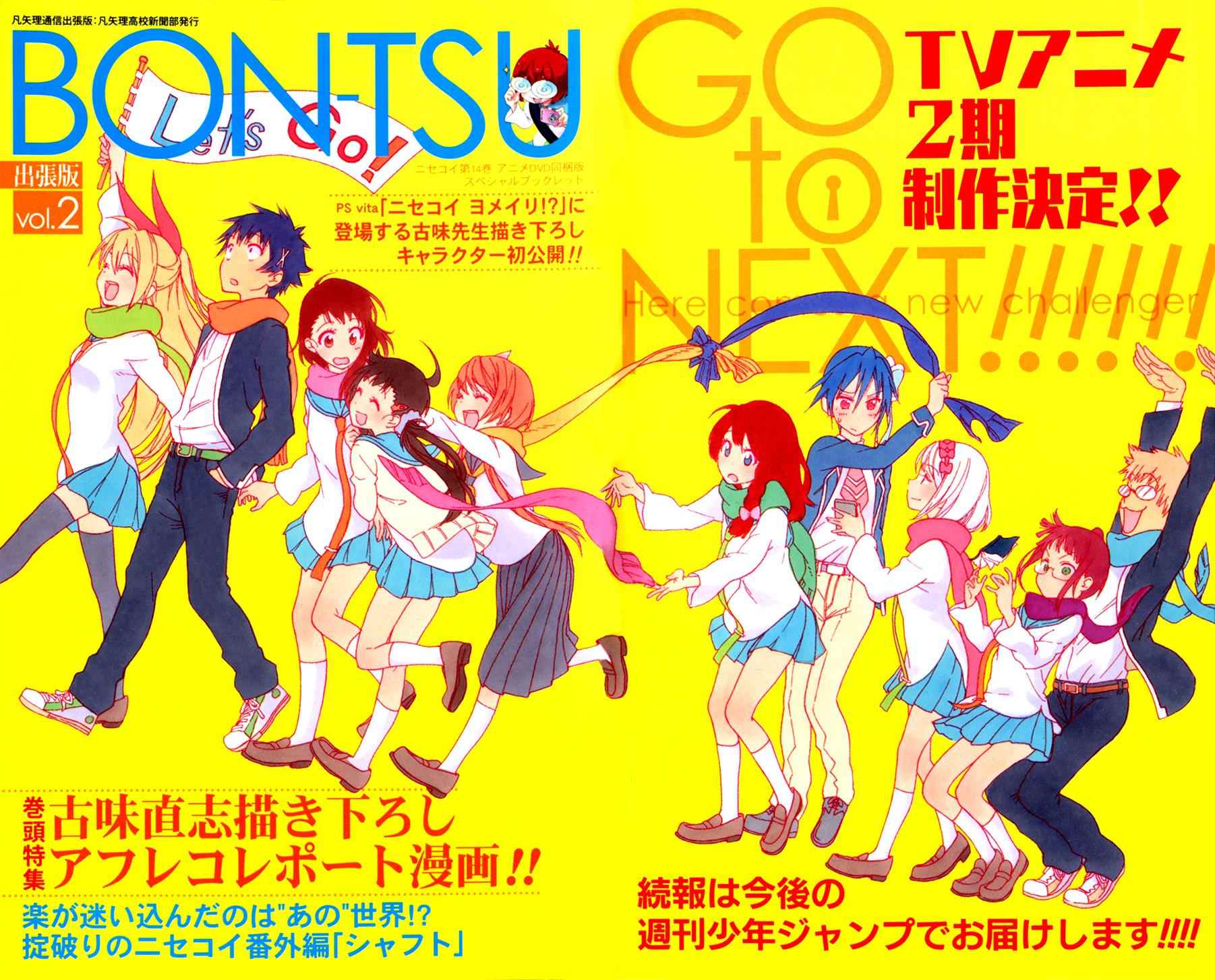 伪恋壁纸漫画,动画特刊1图