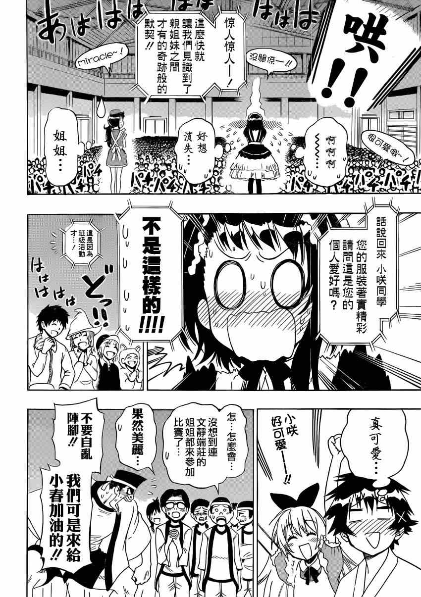 伪恋2免费全集在线看漫画,第133话怠慢4图