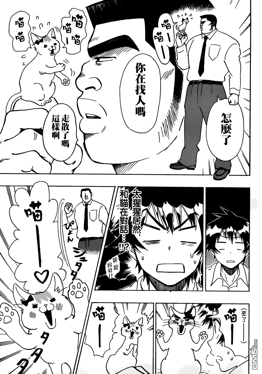 伪恋第三季全集免费观看完整版樱花漫画,外传：第1话俺恋-boysside3图