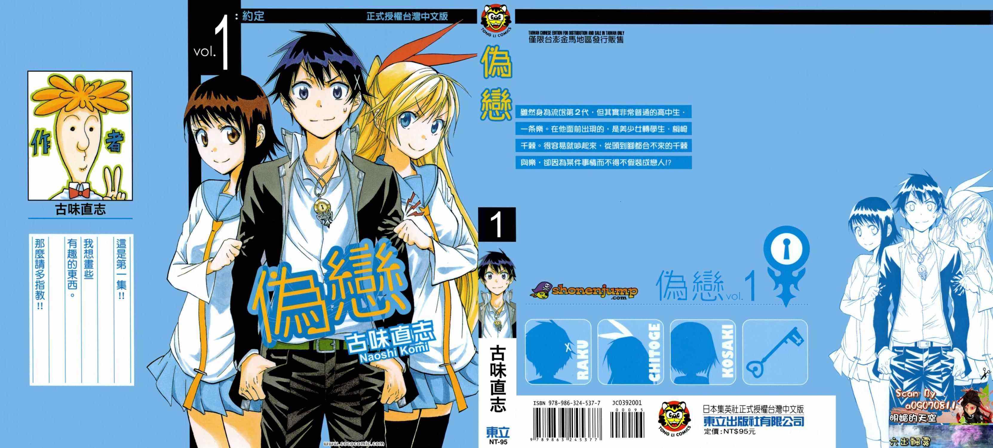 伪恋2免费全集在线看漫画,第1卷1图