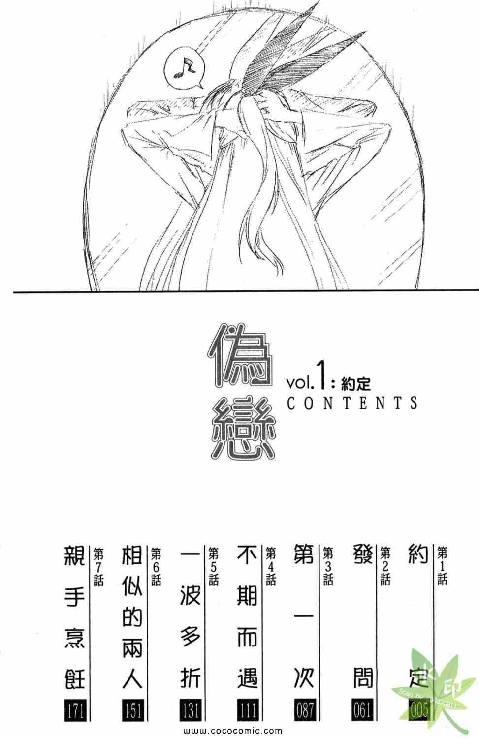 伪恋2免费全集在线看漫画,第1卷4图