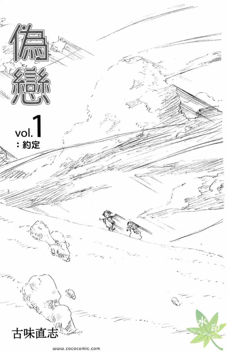 伪恋2免费全集在线看漫画,第1卷3图