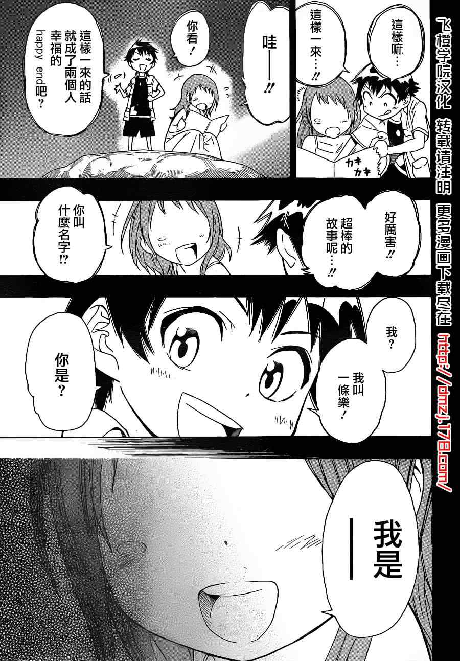伪恋第三季全集免费观看完整版樱花漫画,第5话满满3图