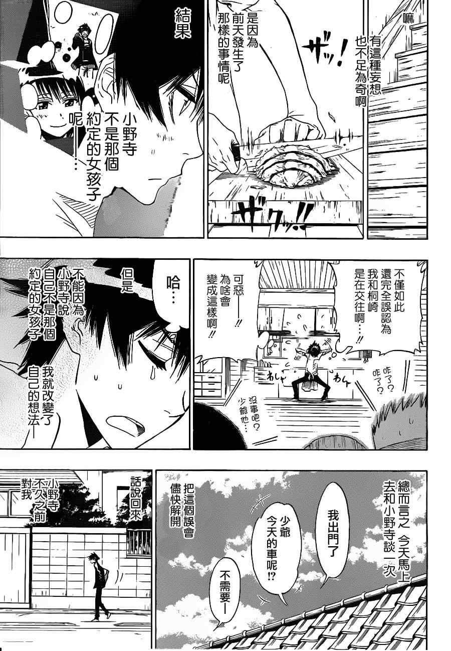 伪恋第三季全集免费观看完整版樱花漫画,第5话满满5图