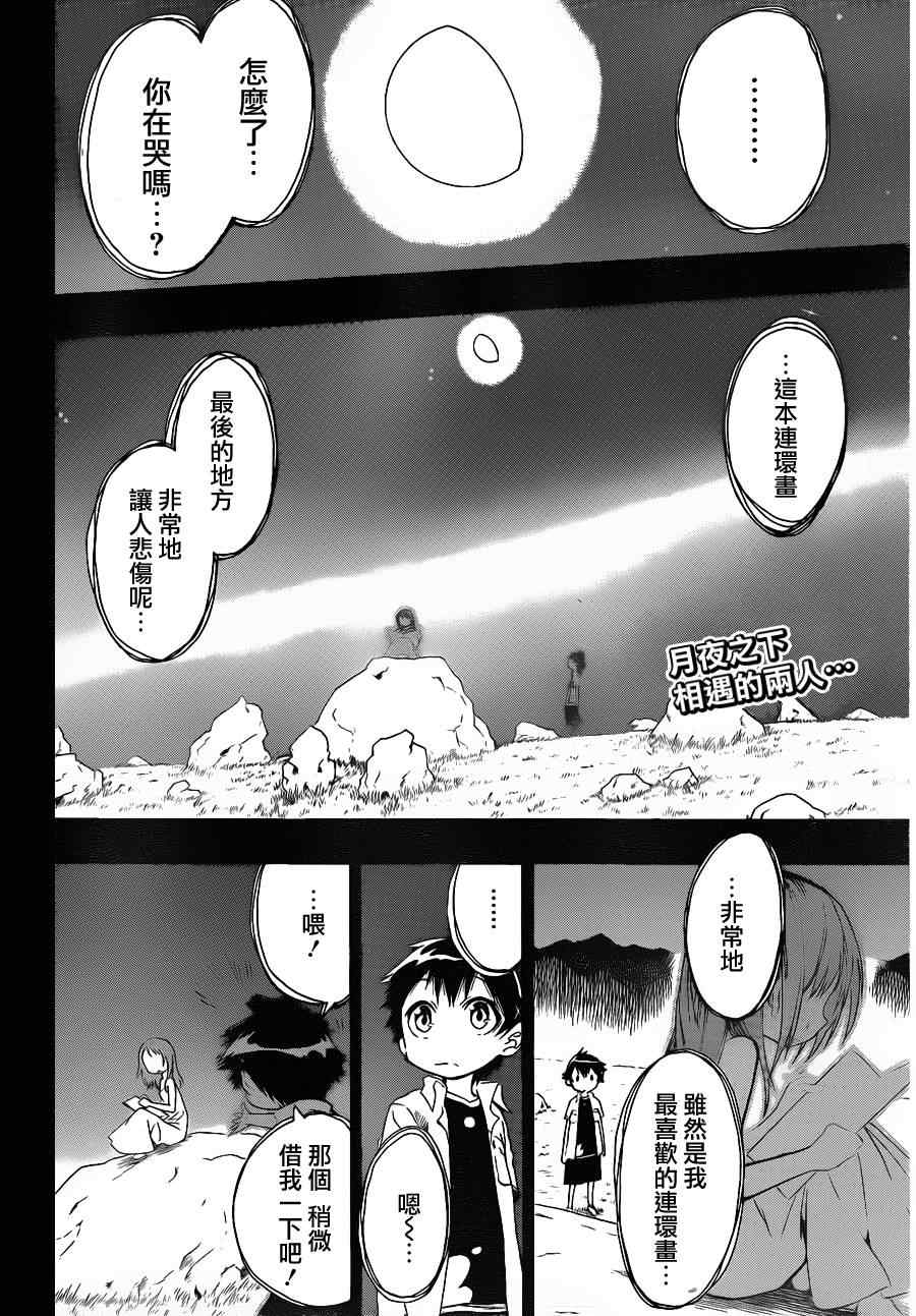伪恋第三季全集免费观看完整版樱花漫画,第5话满满2图