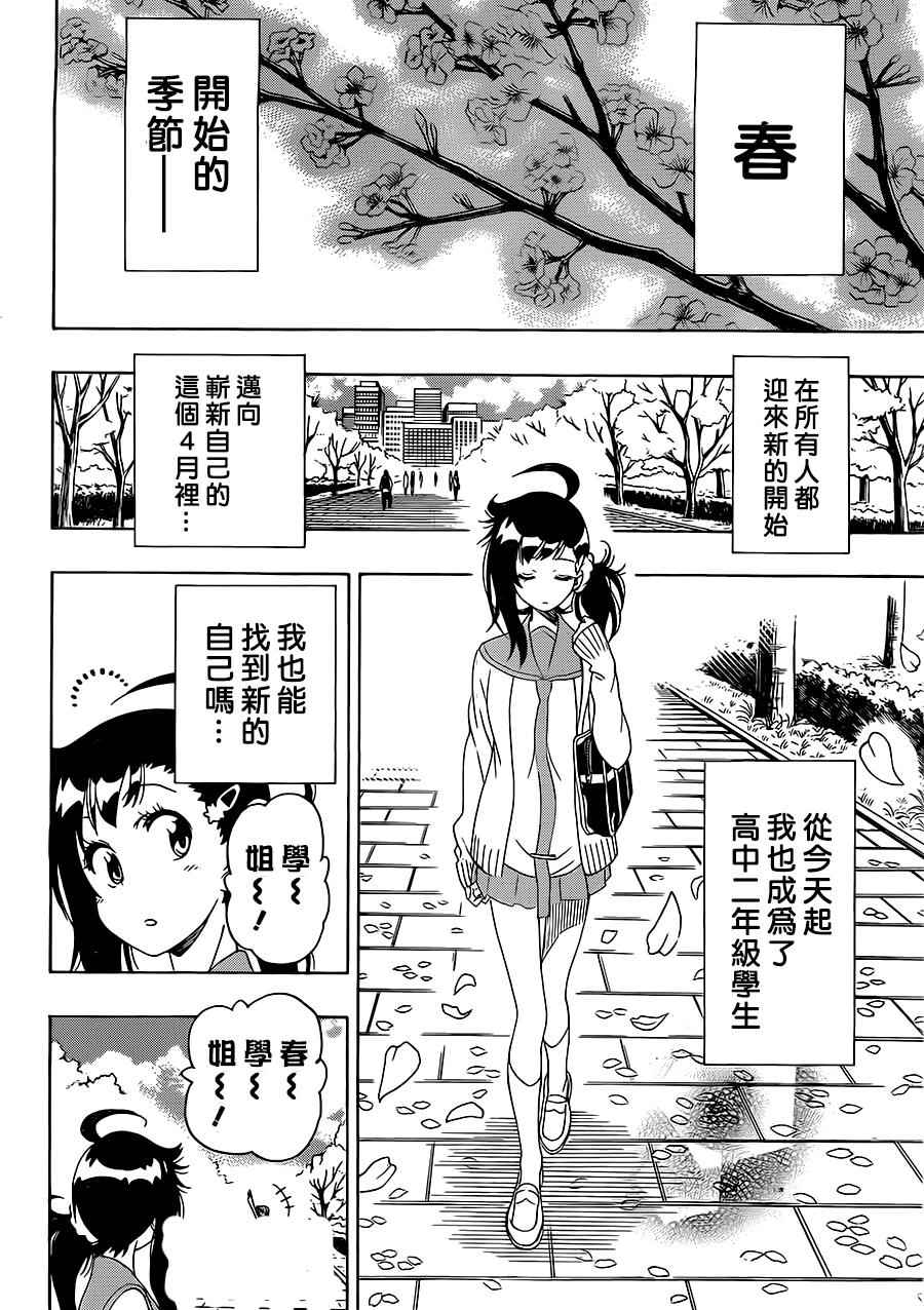 伪恋壁纸漫画,第201话2图