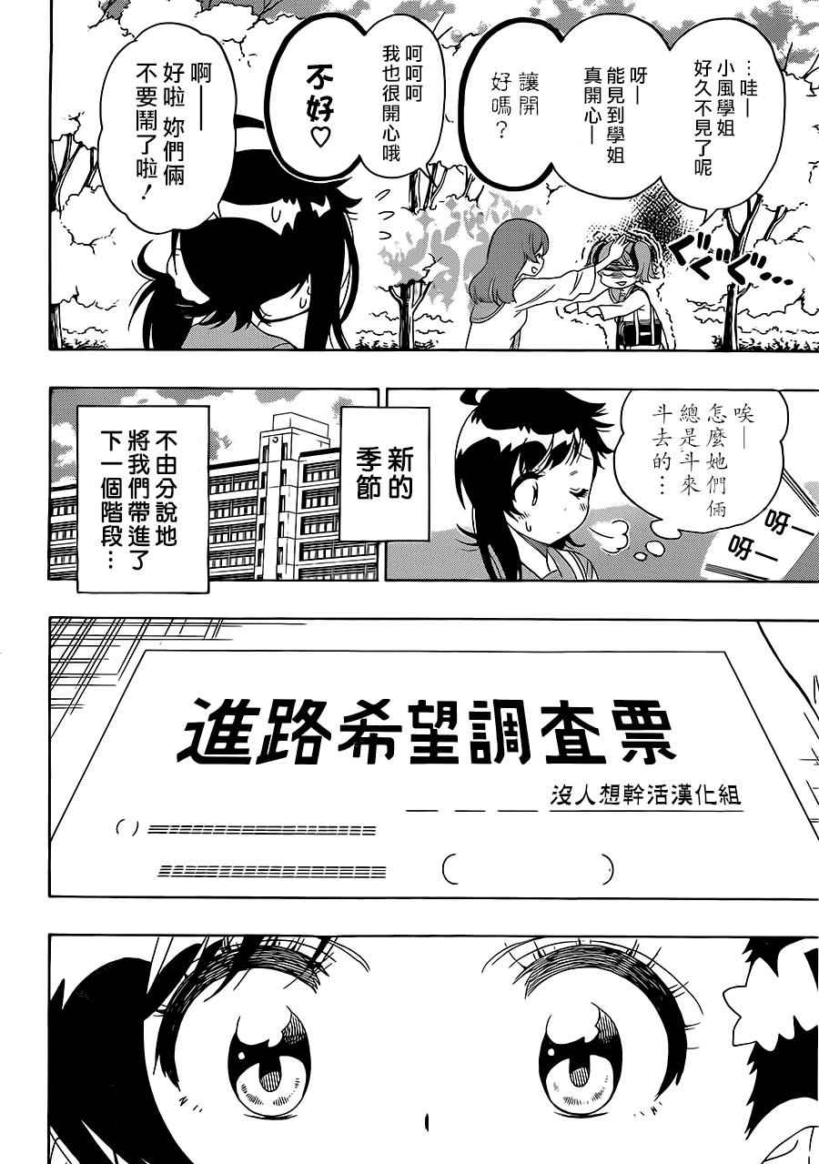 伪恋壁纸漫画,第201话4图