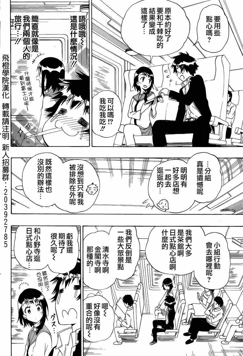 伪恋壁纸漫画,第151话麻烦4图