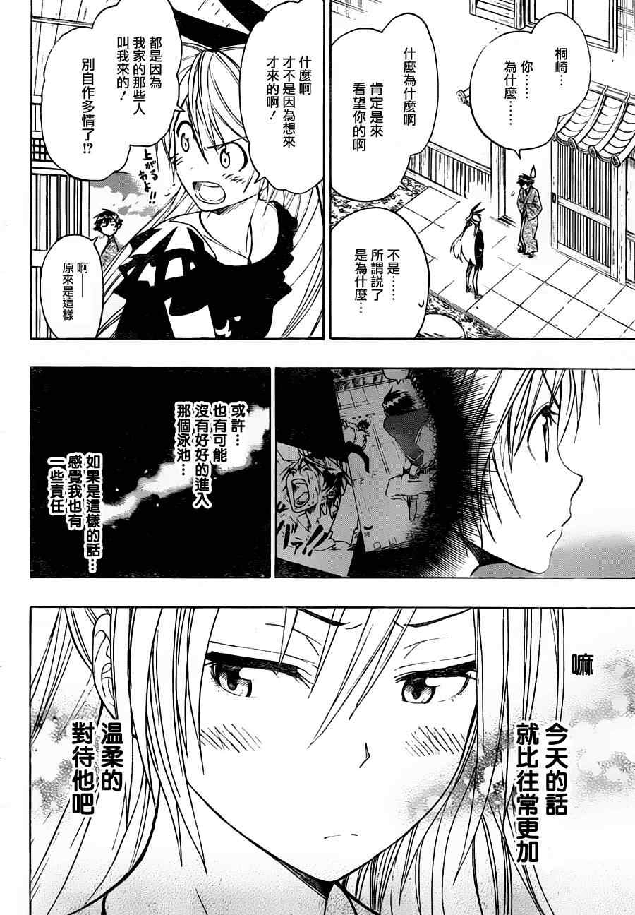 伪恋第一季在线观看完整版动漫漫画,第19话探望4图