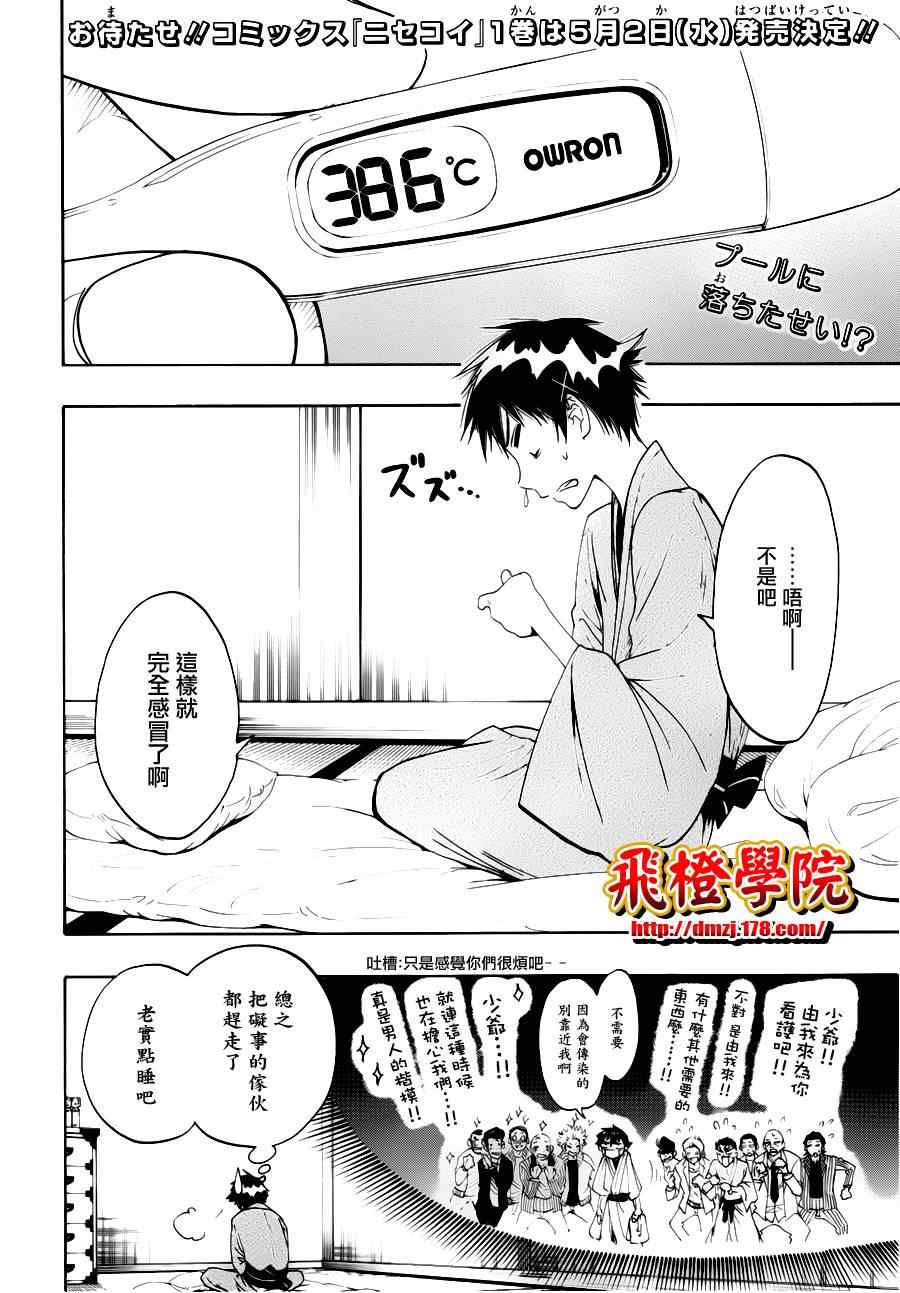伪恋第一季在线观看完整版动漫漫画,第19话探望2图