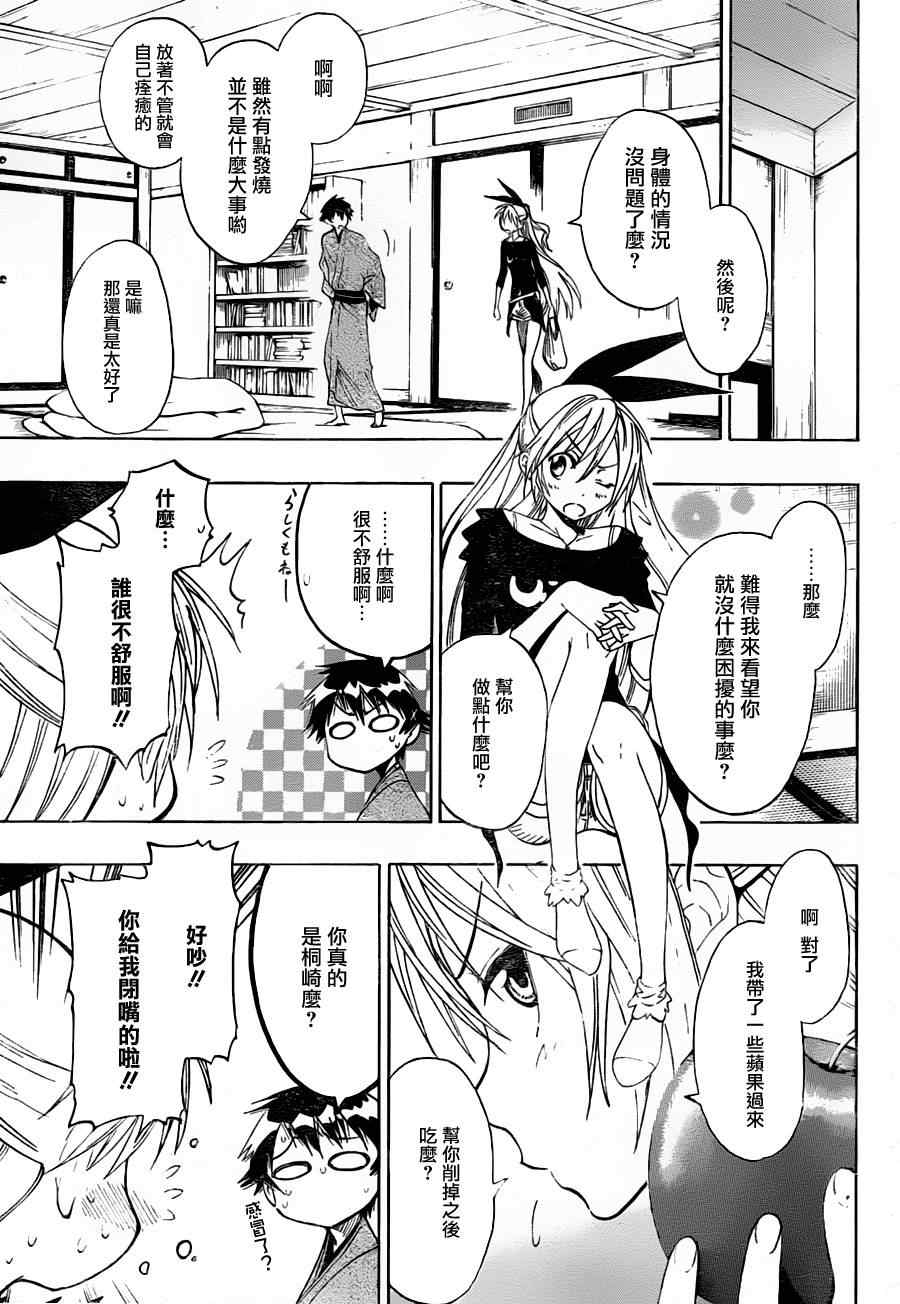 伪恋第一季在线观看完整版动漫漫画,第19话探望5图