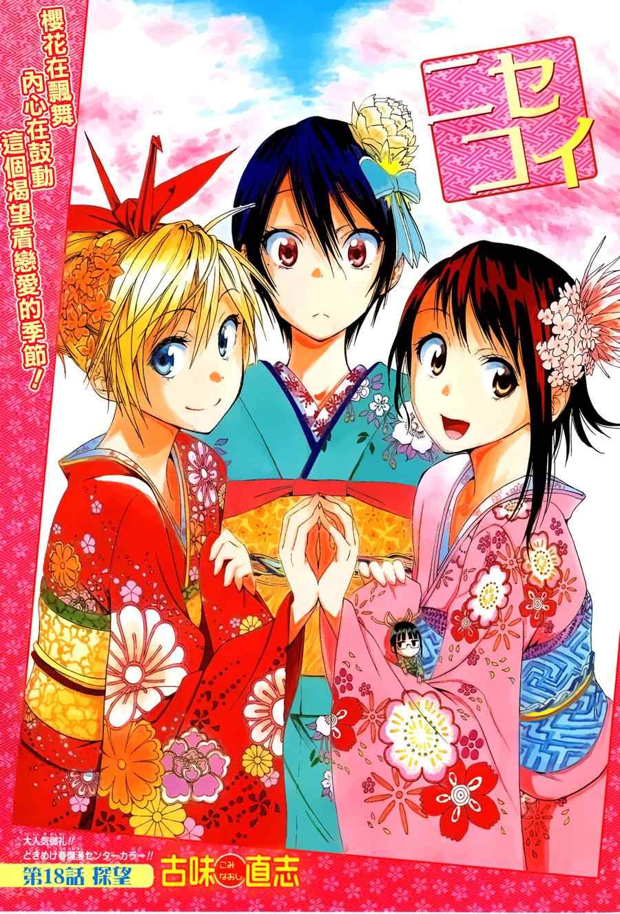 伪恋第一季在线观看完整版动漫漫画,第19话探望1图