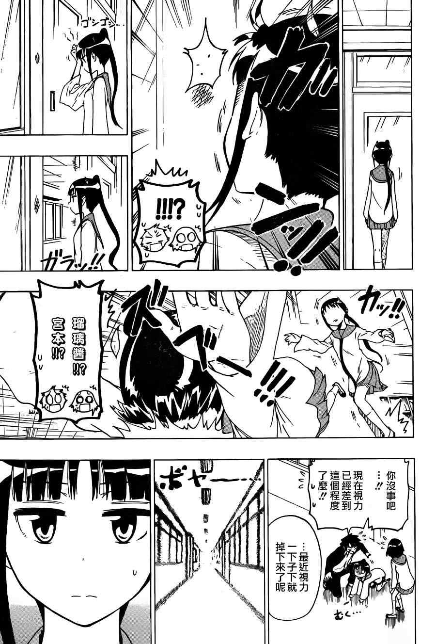 伪恋漫画全集免费漫画,第58话丢失5图