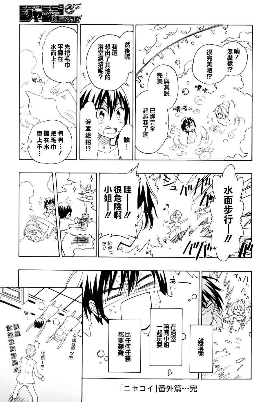 伪恋第三季在线观看漫画,第73话简接2图