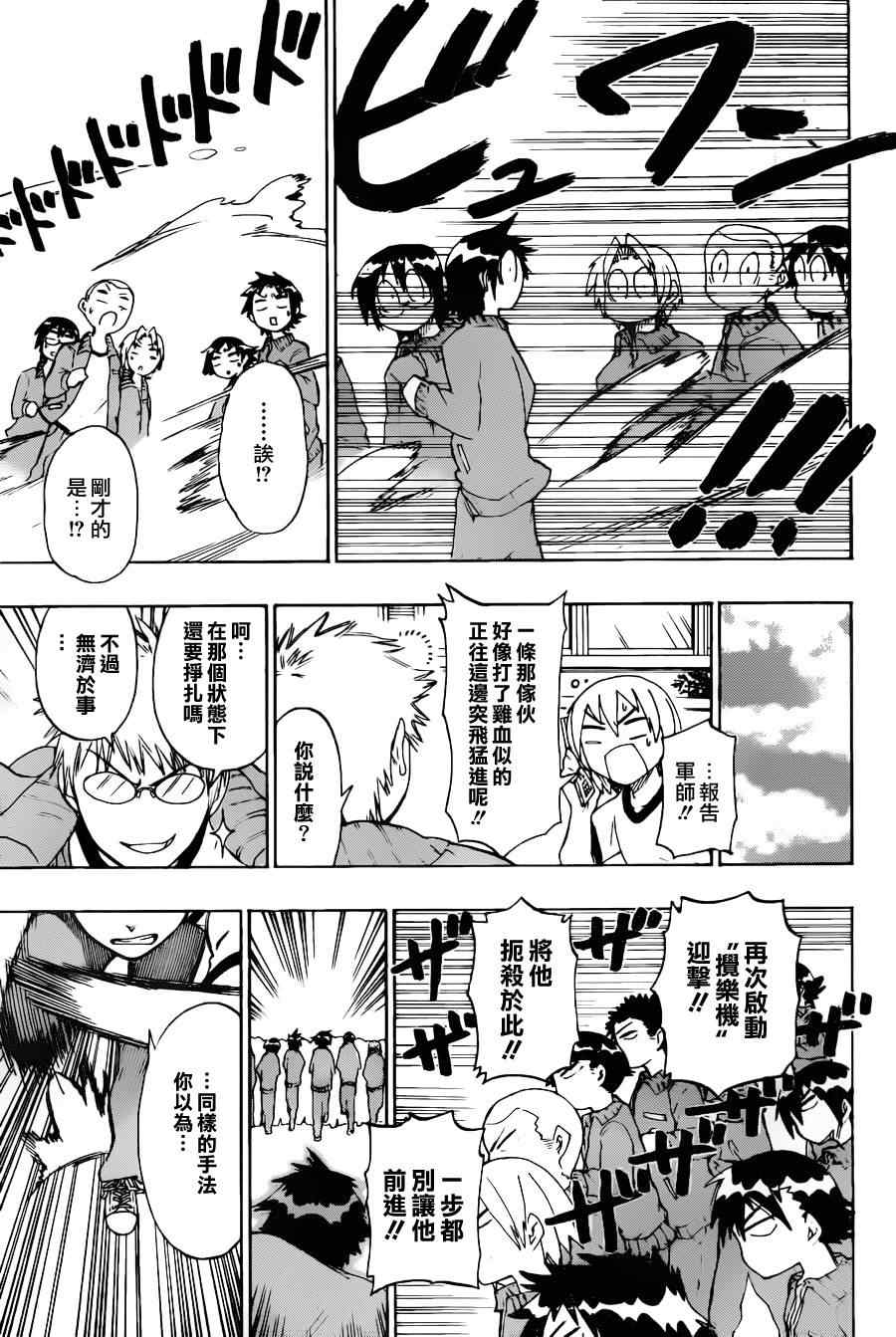伪恋第三季在线观看漫画,第73话简接5图
