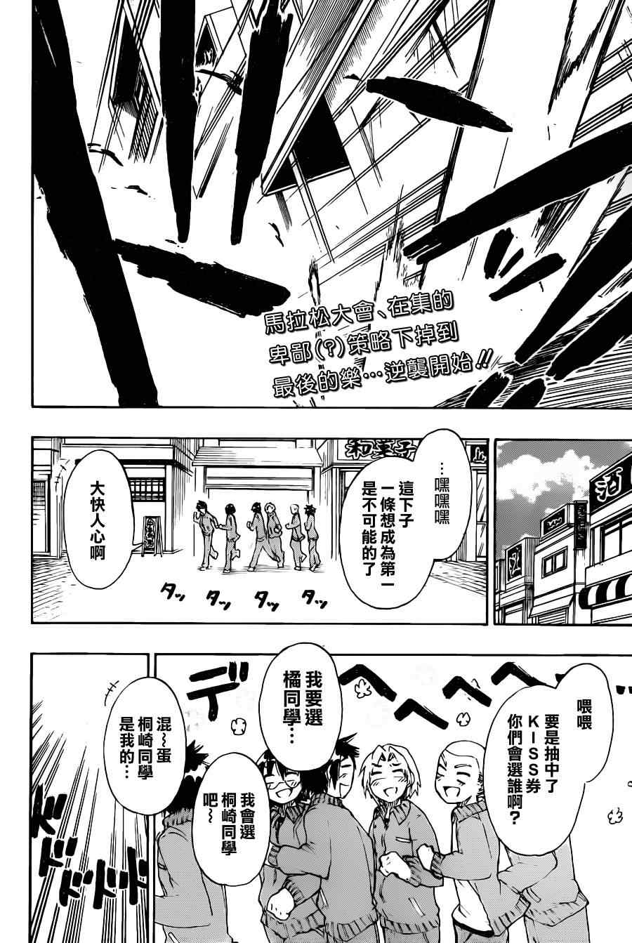 伪恋第三季在线观看漫画,第73话简接4图