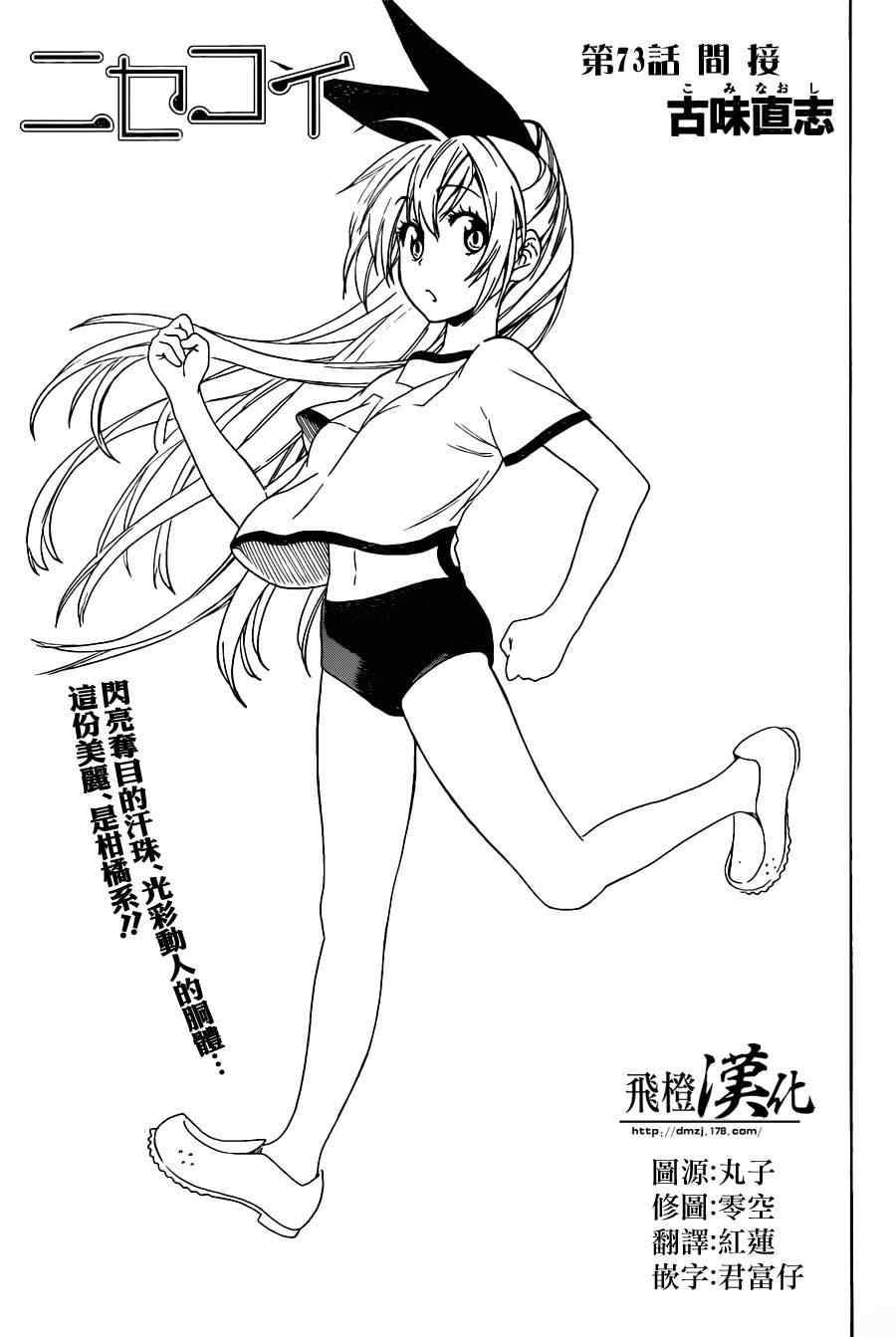 伪恋第三季在线观看漫画,第73话简接3图