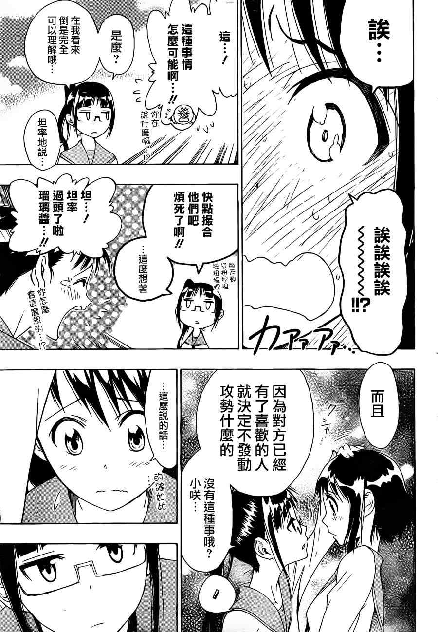 伪恋壁纸漫画,第8话拜访5图