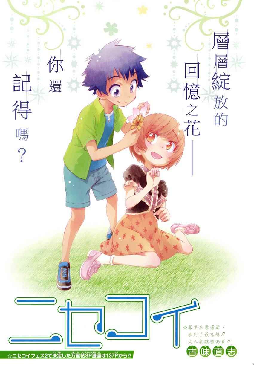 伪恋壁纸漫画,第188话至万里1图