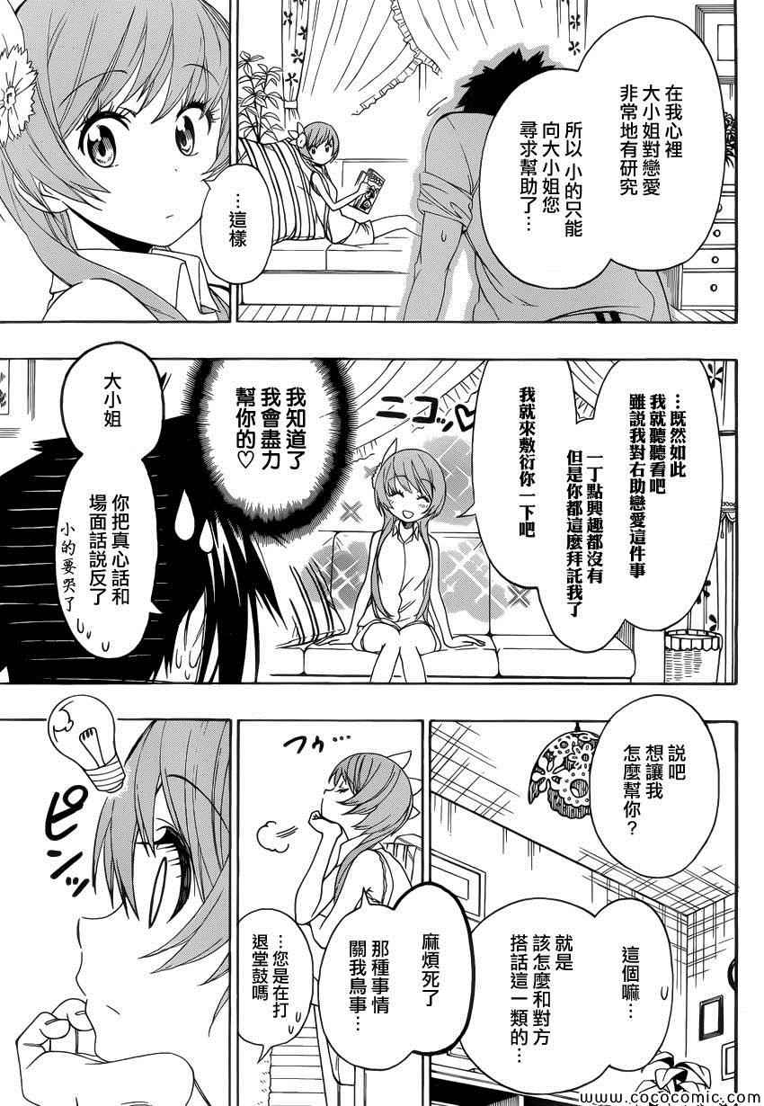 伪恋壁纸漫画,第112话阶段5图