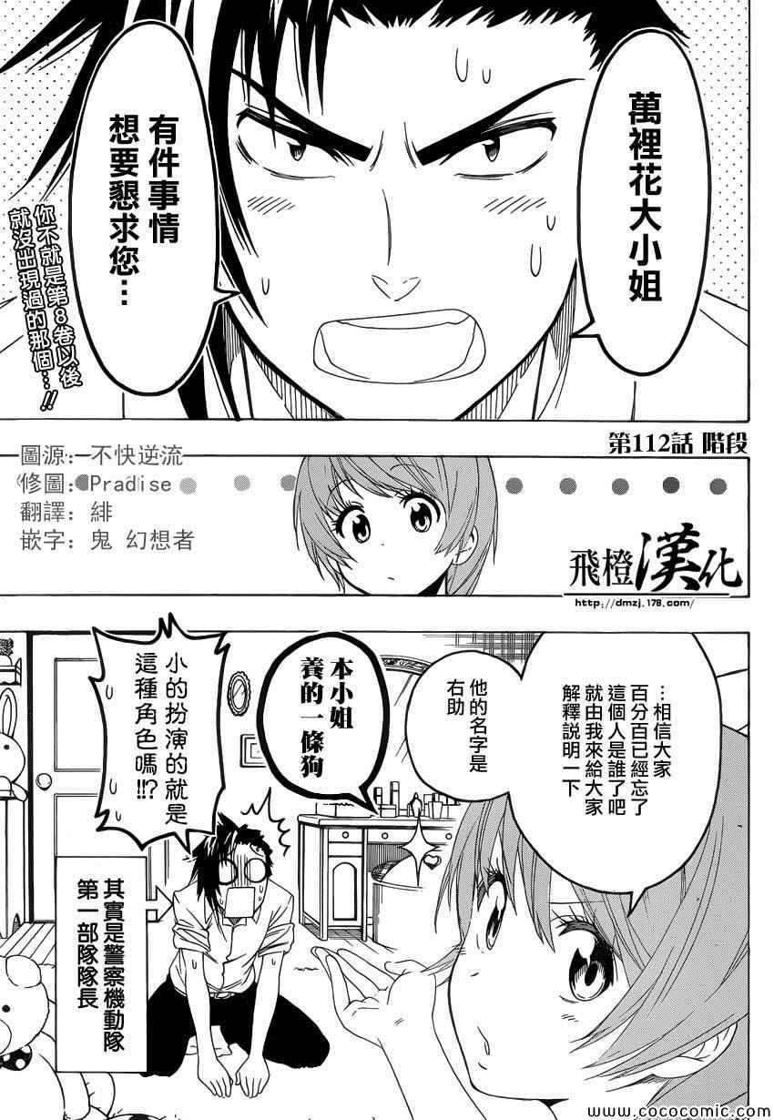 伪恋壁纸漫画,第112话阶段3图