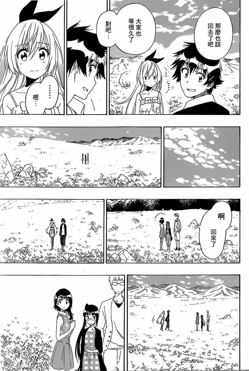 伪恋壁纸漫画,第228话启程5图