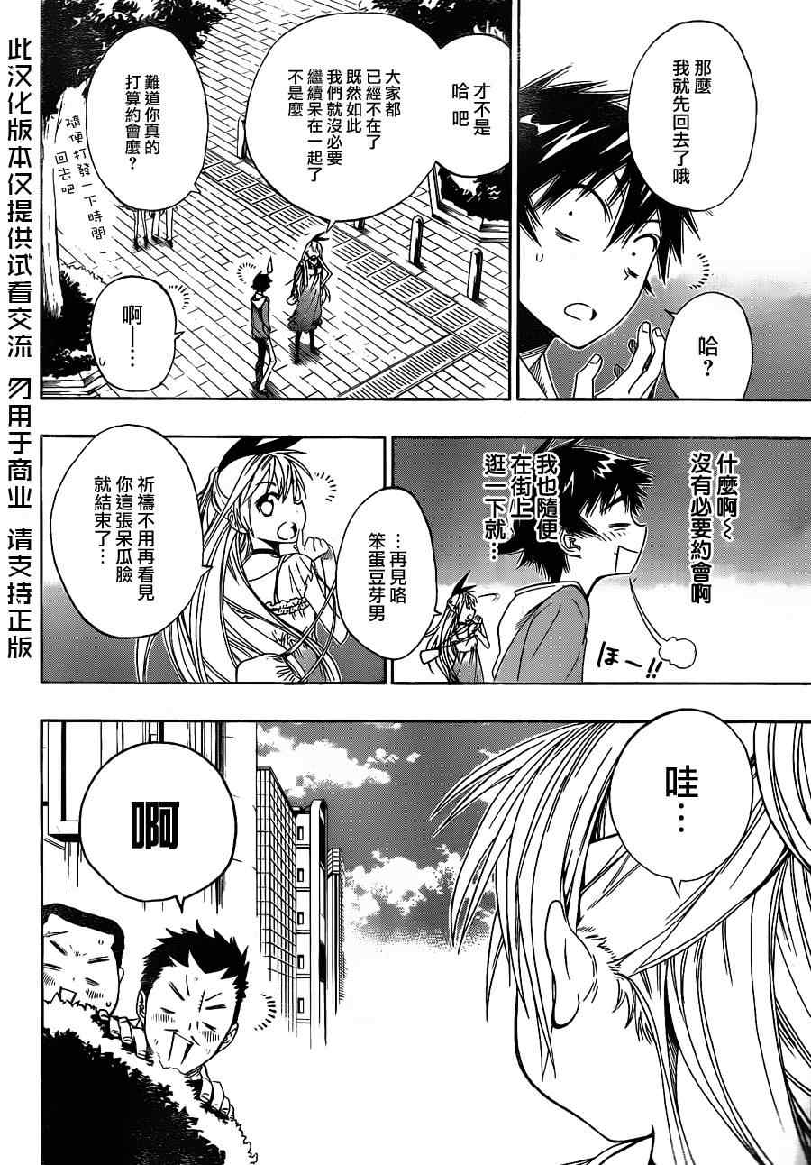 伪恋壁纸漫画,第3话第一次4图