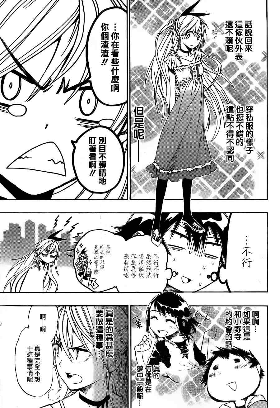 伪恋壁纸漫画,第3话第一次3图