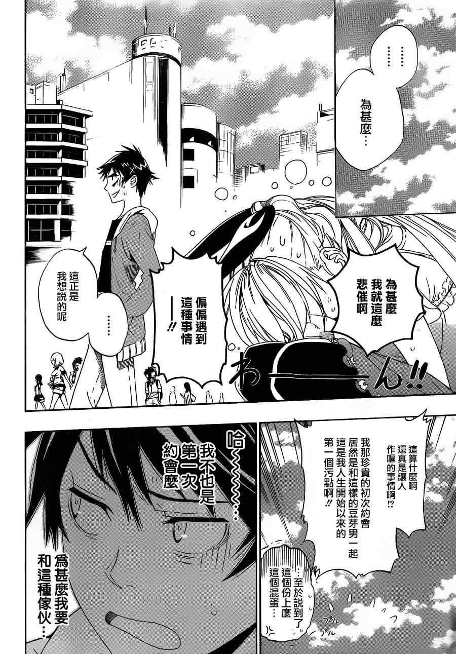 伪恋壁纸漫画,第3话第一次2图