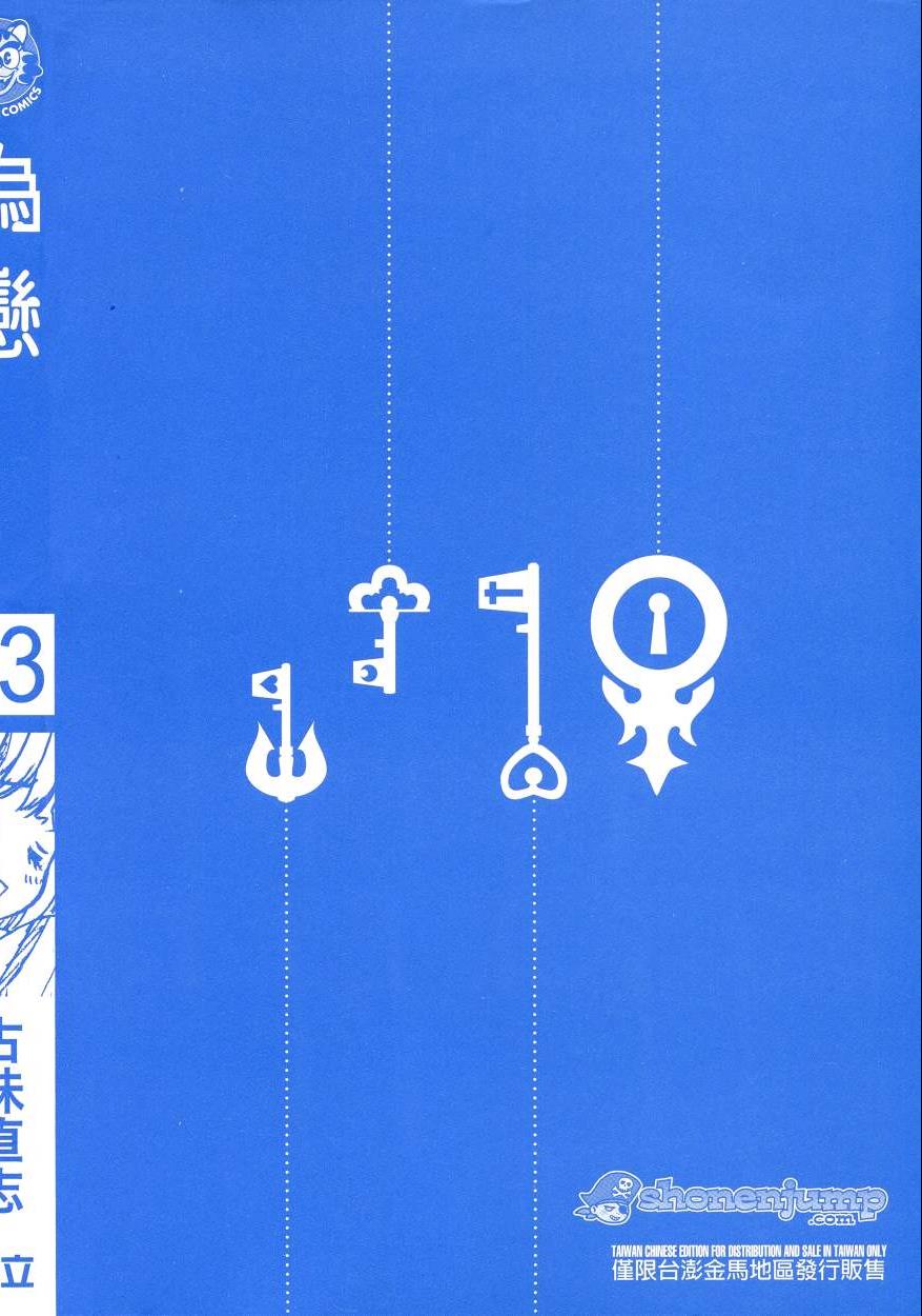 伪恋壁纸漫画,第13卷5图