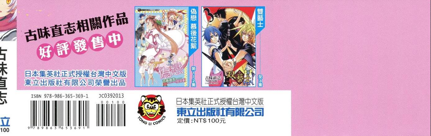 伪恋壁纸漫画,第13卷3图