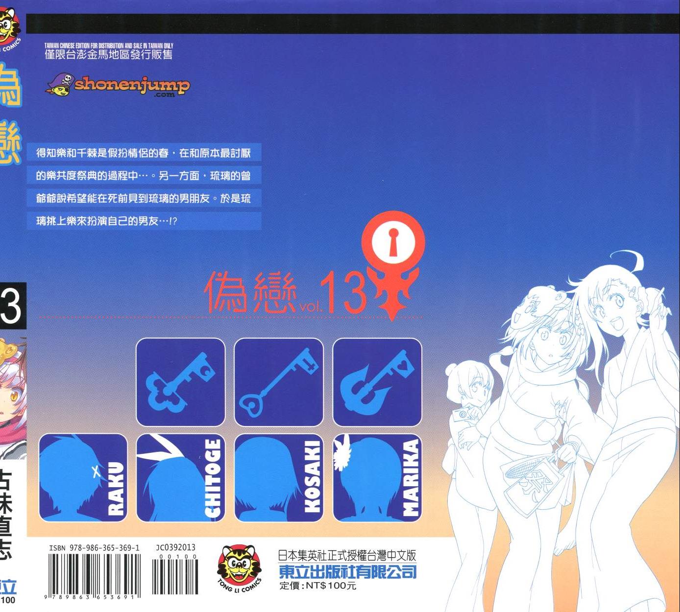伪恋壁纸漫画,第13卷1图