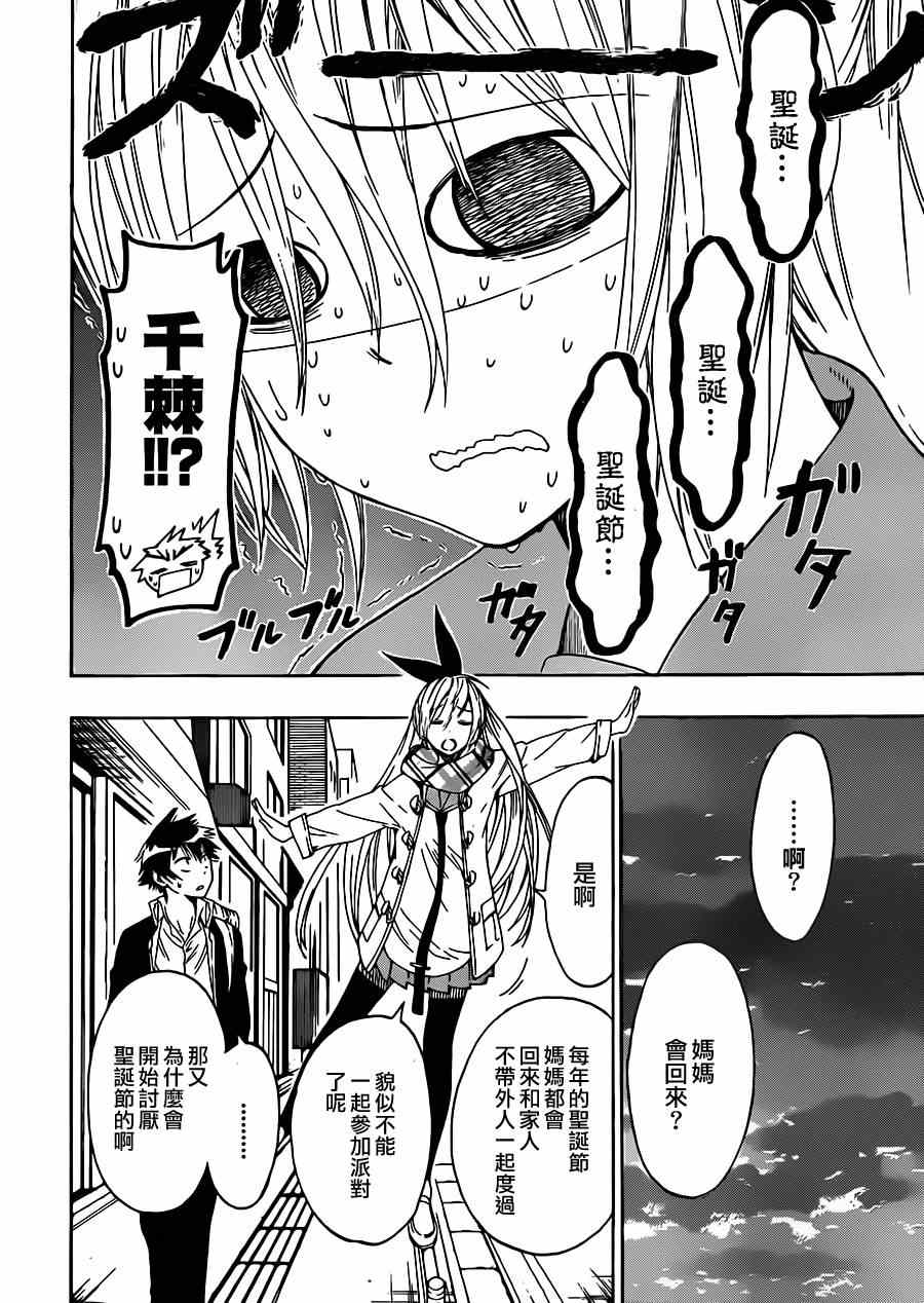 伪恋的锁到底是谁的漫画,第59话久远了4图