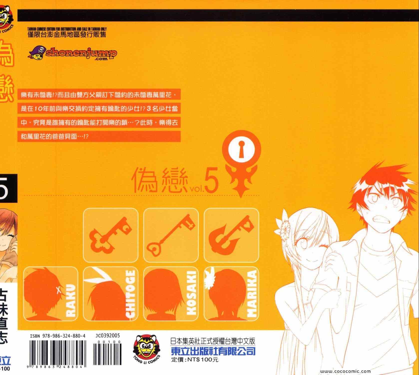 伪恋第三季在线观看漫画,第5卷1图
