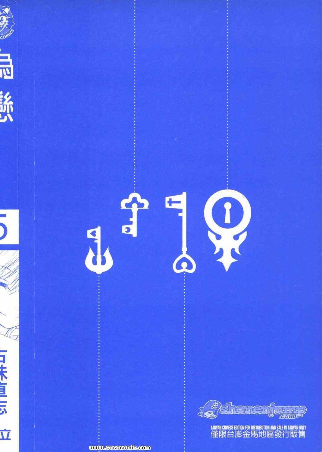 伪恋第三季在线观看漫画,第5卷3图