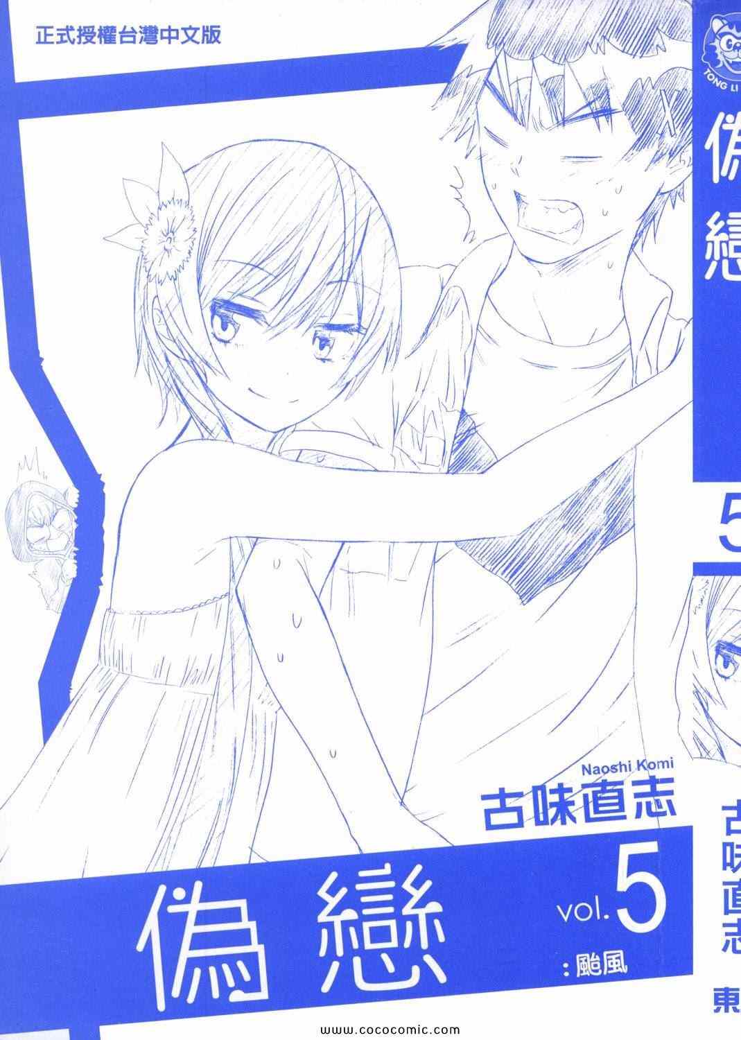伪恋第三季在线观看漫画,第5卷4图