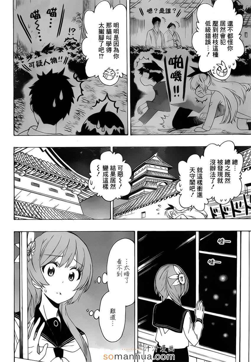 伪恋壁纸漫画,第186话为什么2图