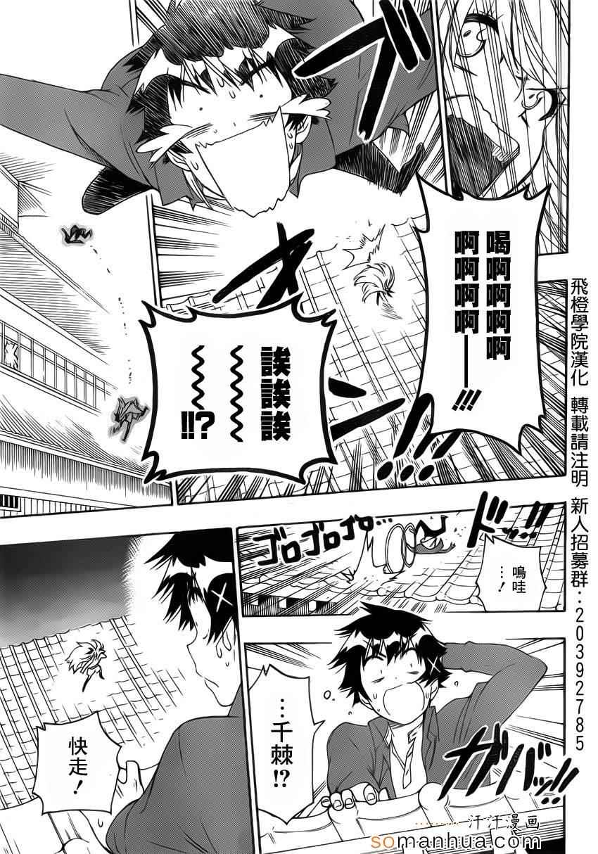 伪恋壁纸漫画,第186话为什么5图
