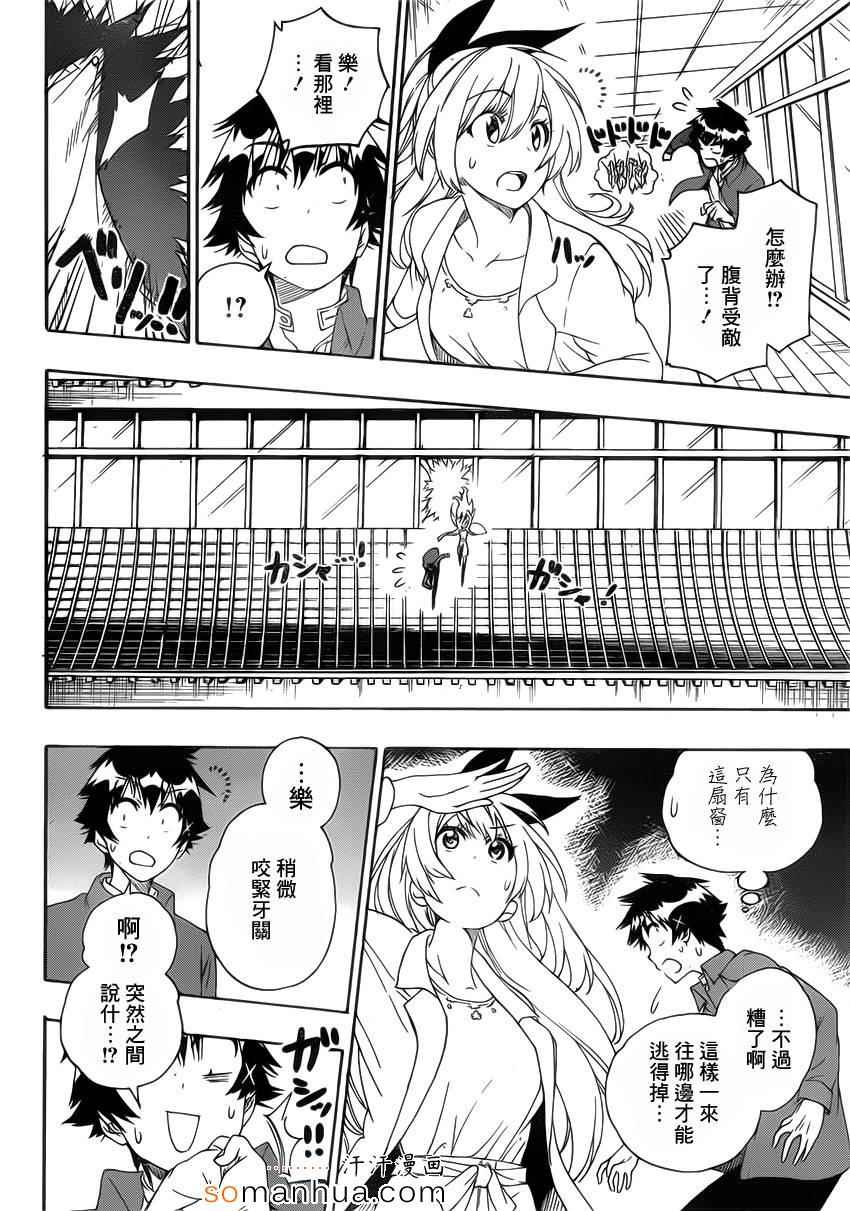 伪恋壁纸漫画,第186话为什么4图
