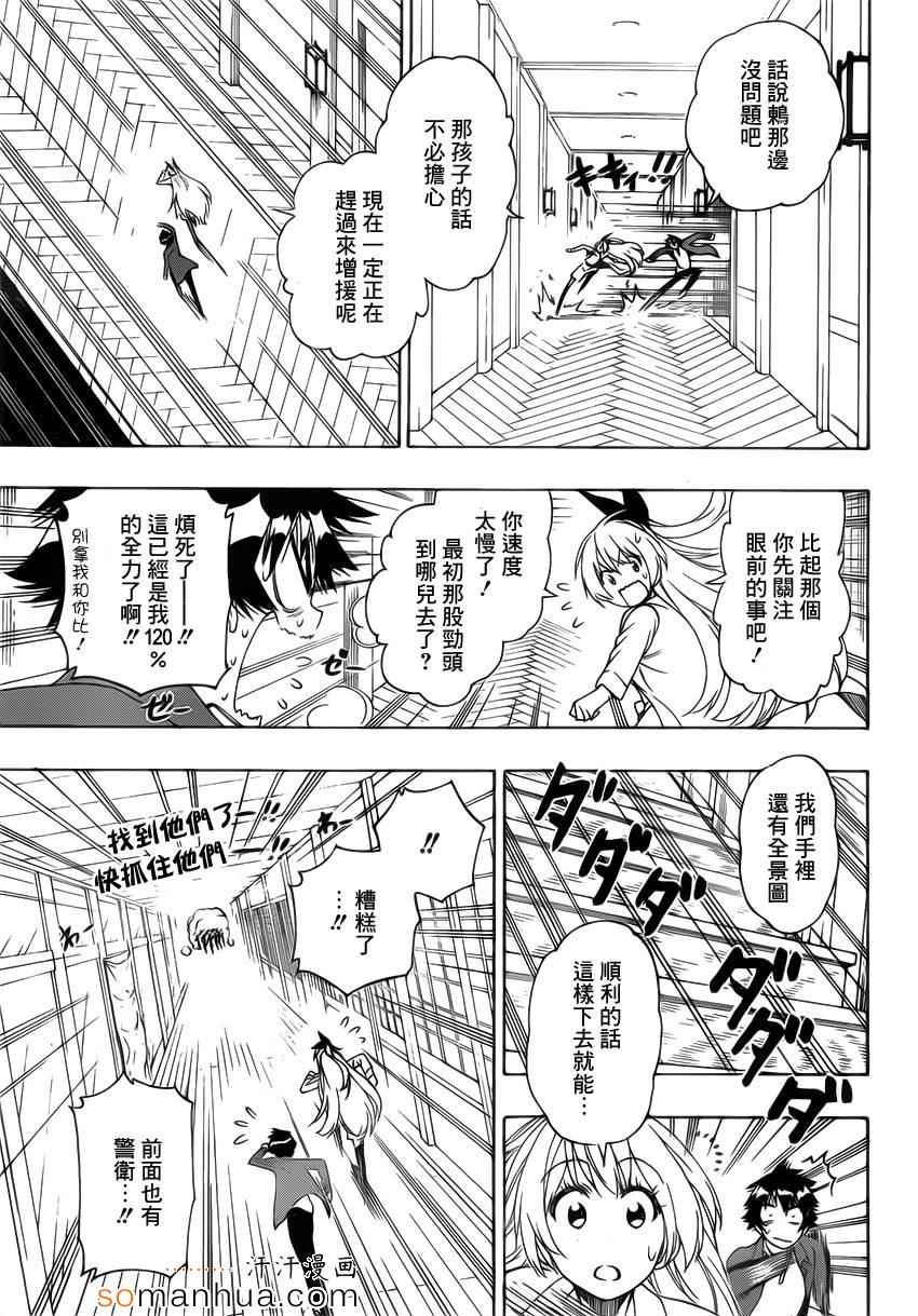 伪恋壁纸漫画,第186话为什么3图