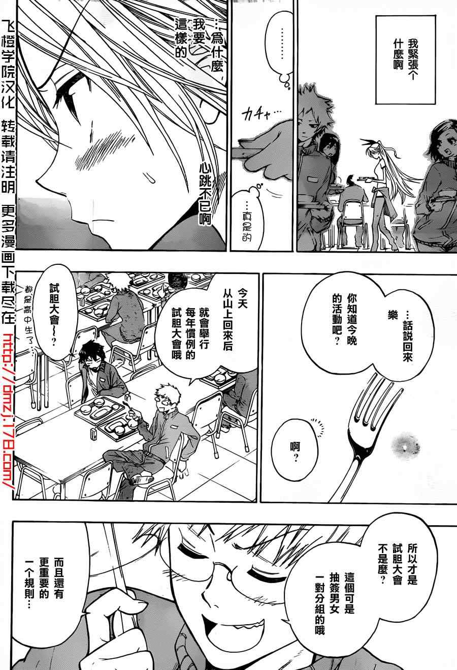 伪恋第一季在线观看完整版动漫漫画,第24话抽签4图