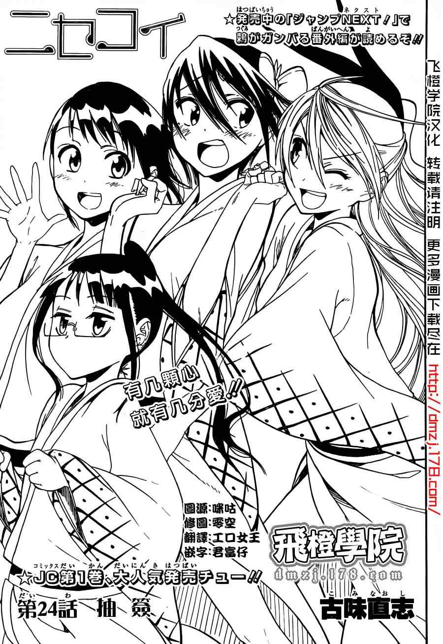伪恋第一季在线观看完整版动漫漫画,第24话抽签1图