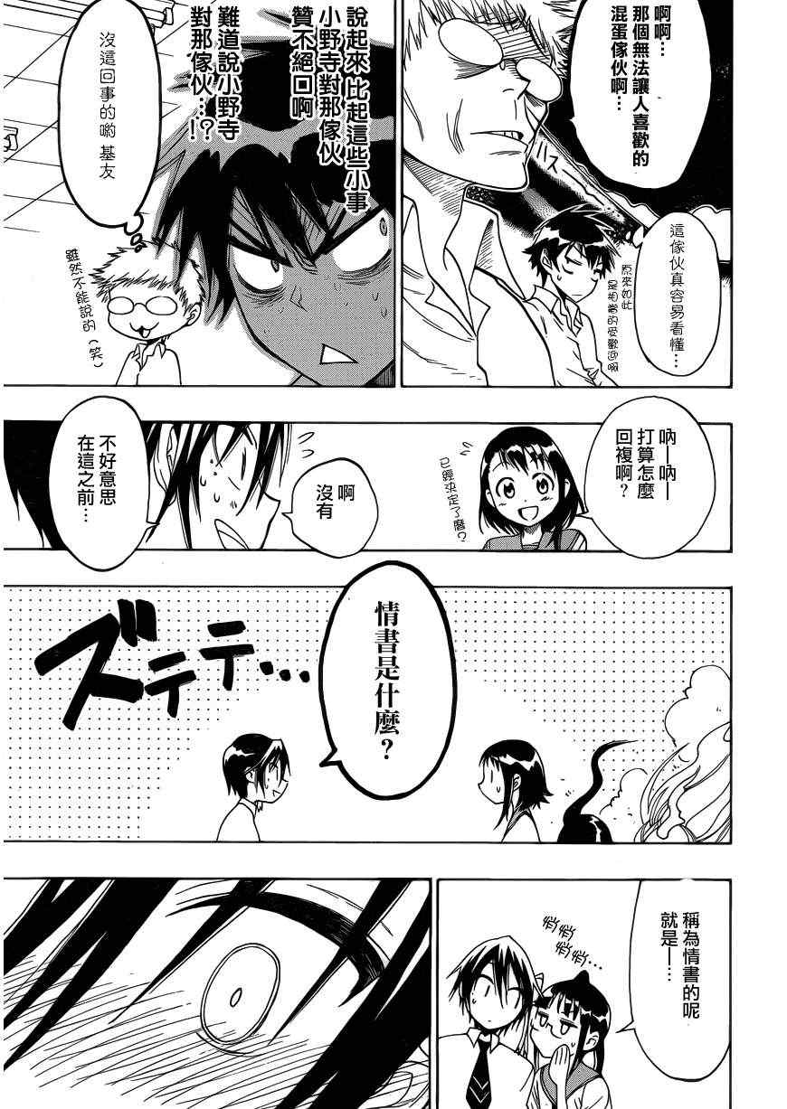 伪恋壁纸漫画,第26话情书5图