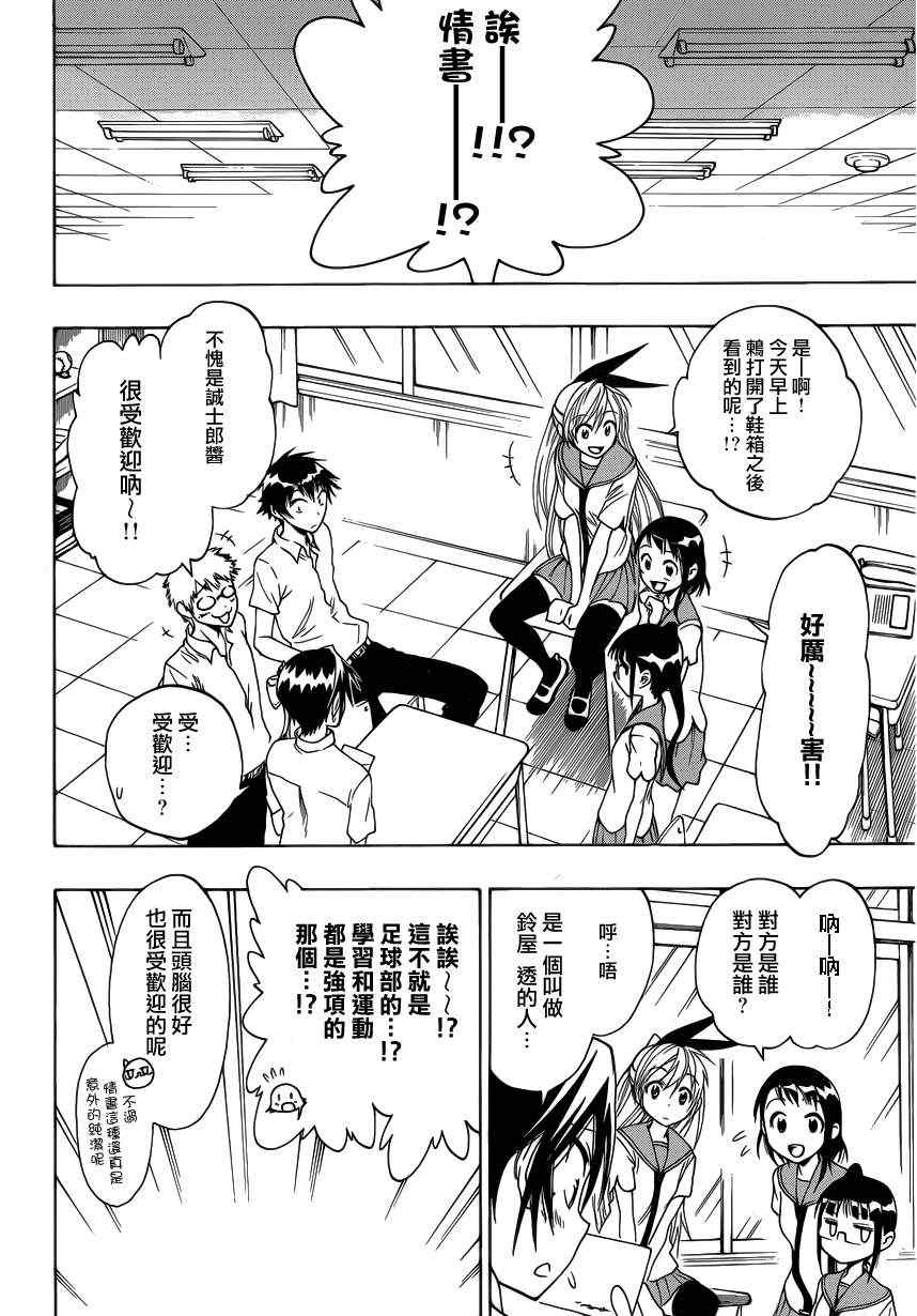 伪恋壁纸漫画,第26话情书4图