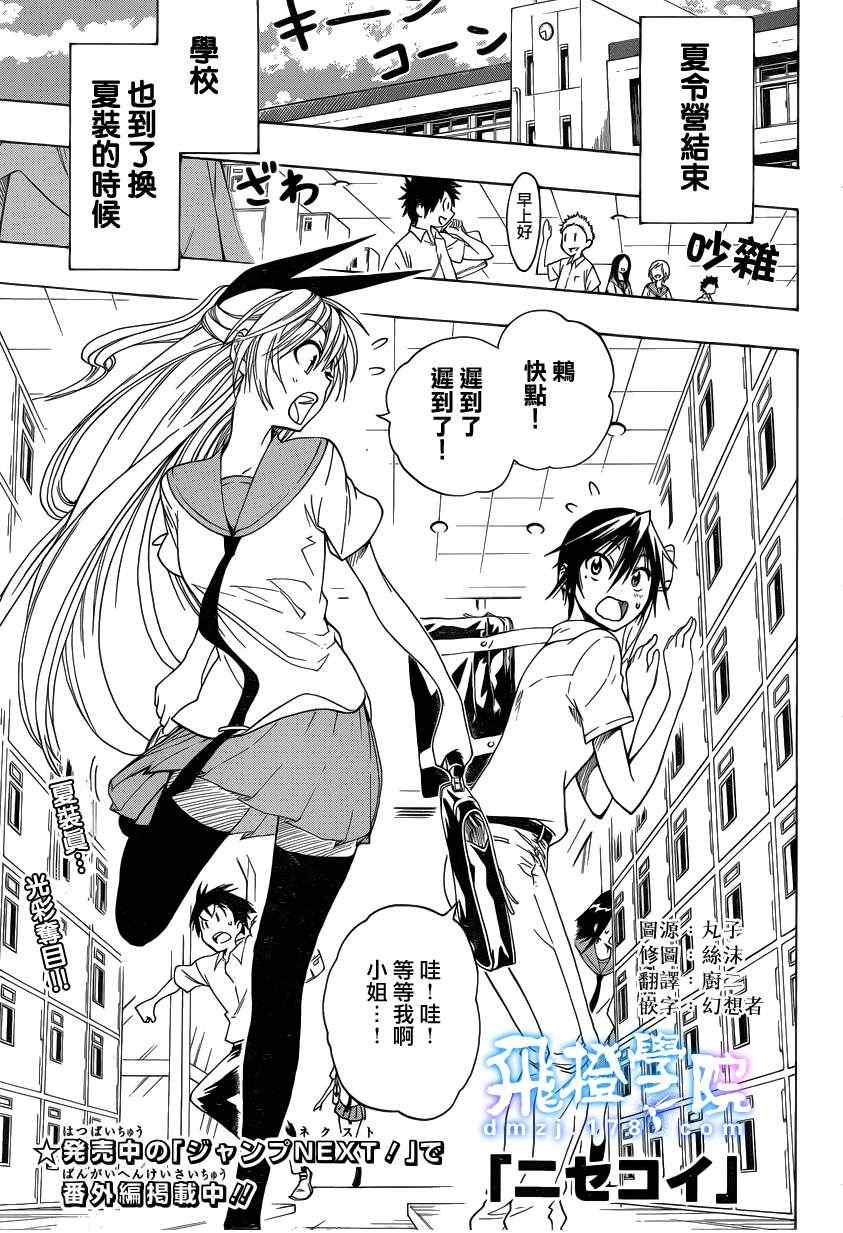 伪恋壁纸漫画,第26话情书1图