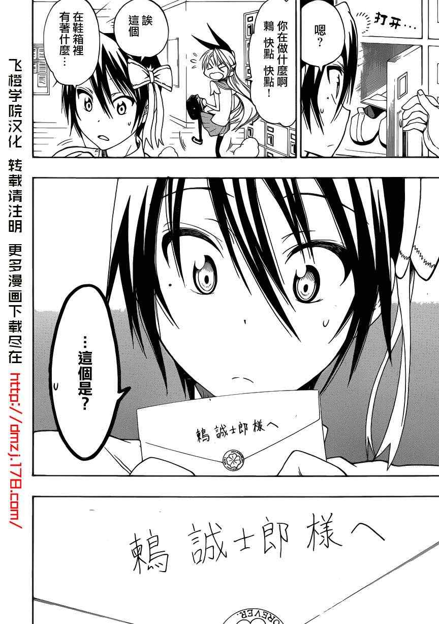 伪恋壁纸漫画,第26话情书2图