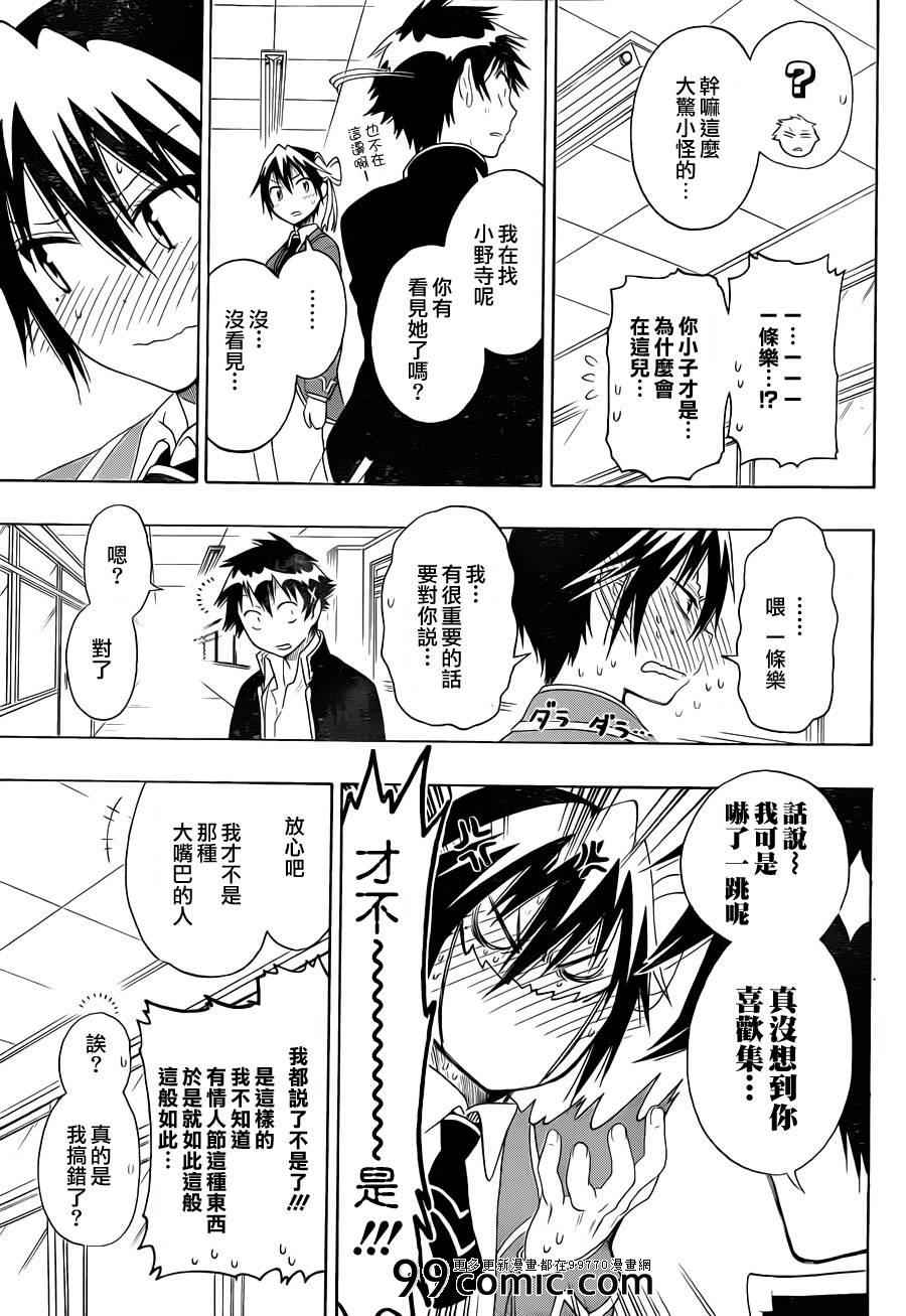 伪恋第一季在线观看完整版动漫漫画,第68话那个是5图