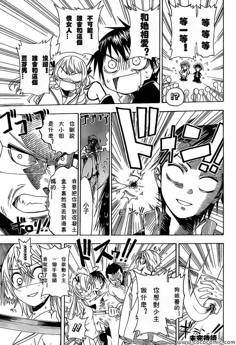 伪恋桐崎千棘漫画,外传：第2话JUMPNEXT短篇2图