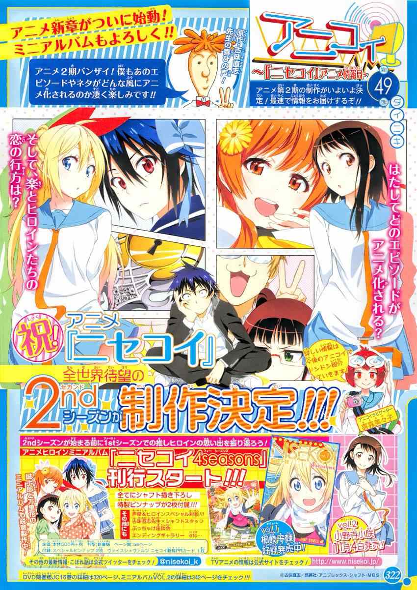伪恋的锁到底是谁的漫画,第141话诚实2图